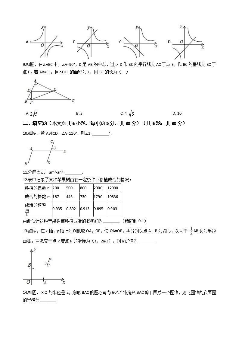 新疆生产建设兵团2020年中考数学试卷02