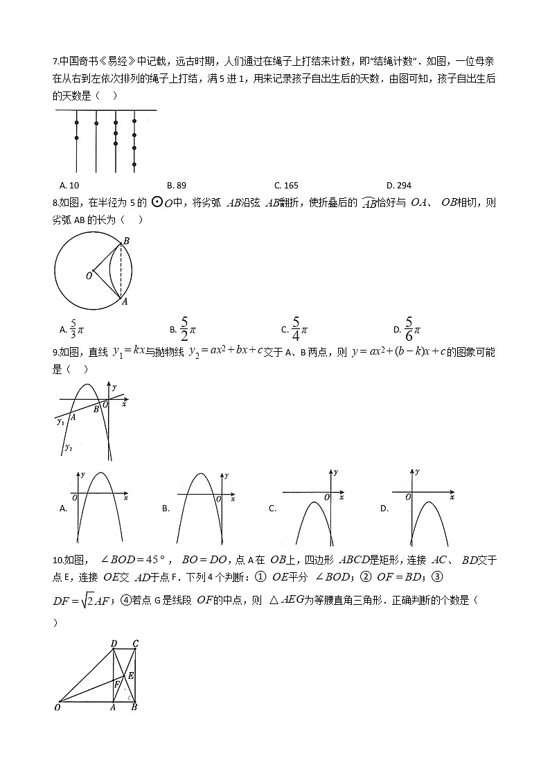 四川省达州市2020年中考数学试卷02