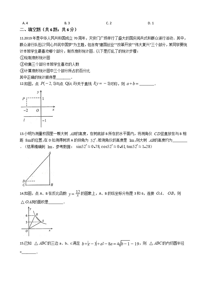 四川省达州市2020年中考数学试卷03