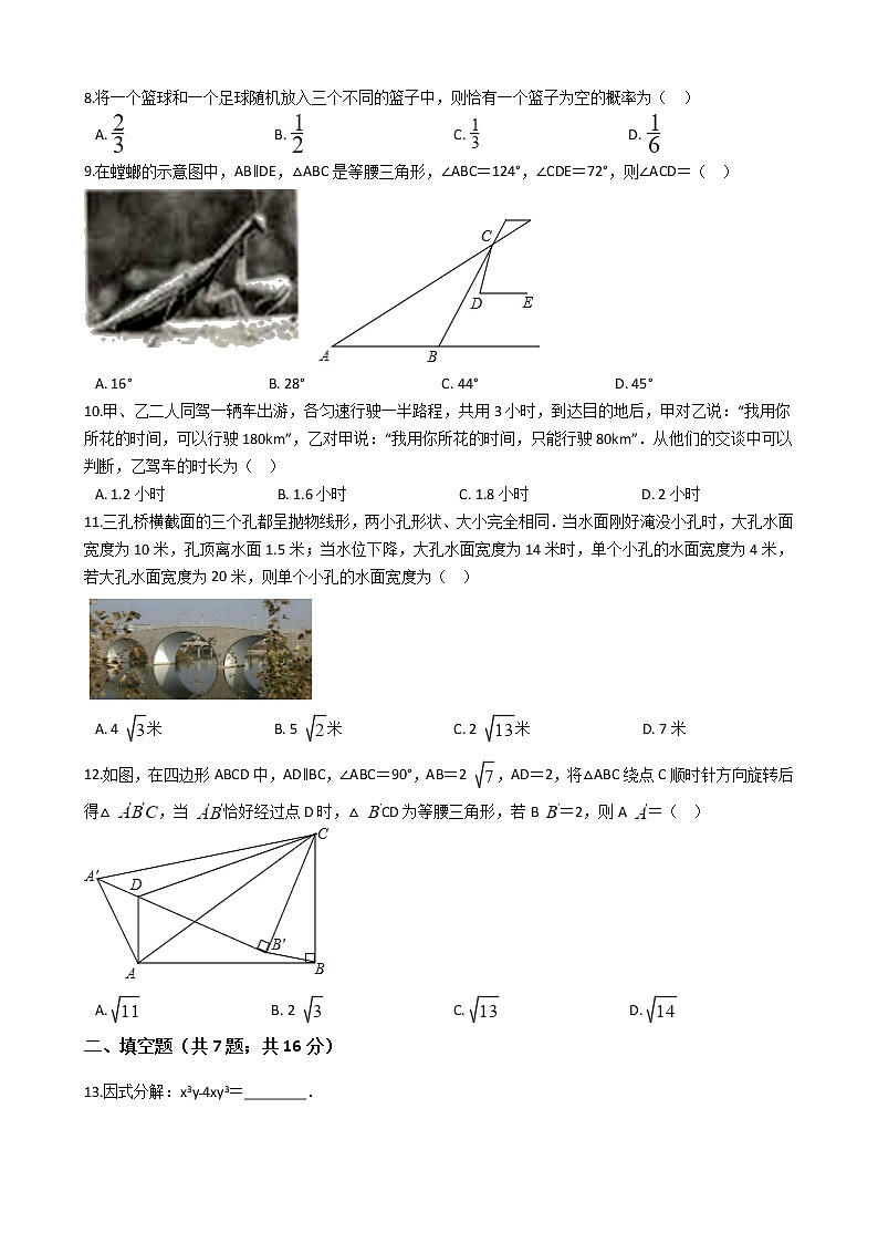 四川省绵阳市2020年中考数学试卷02