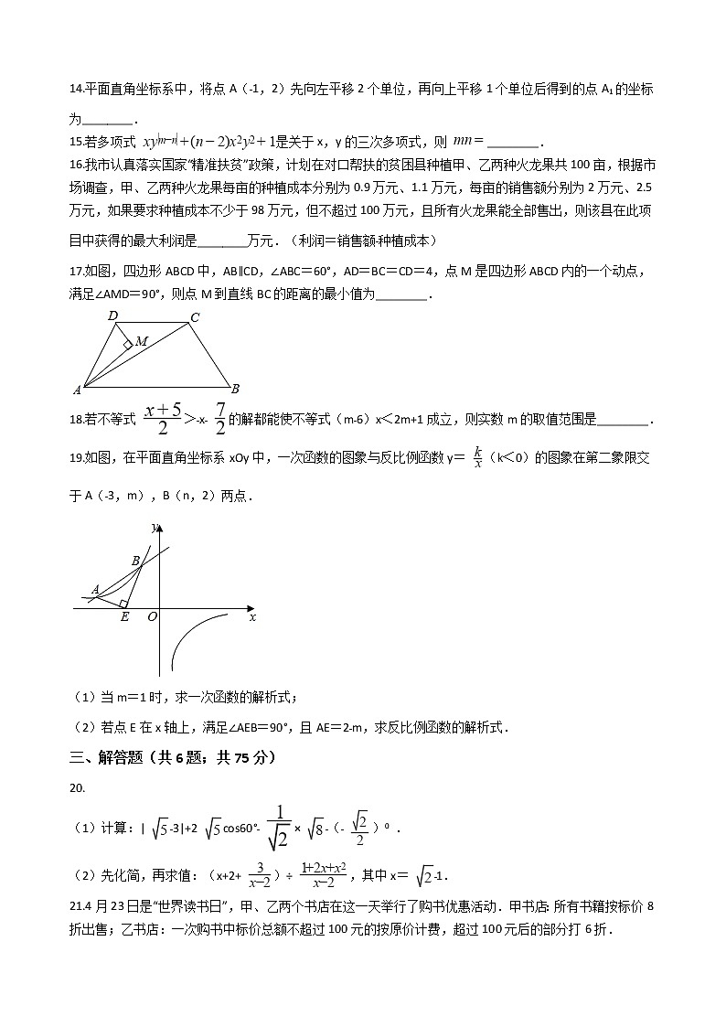 四川省绵阳市2020年中考数学试卷03