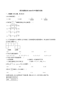 四川省雅安市2020年中考数学试卷