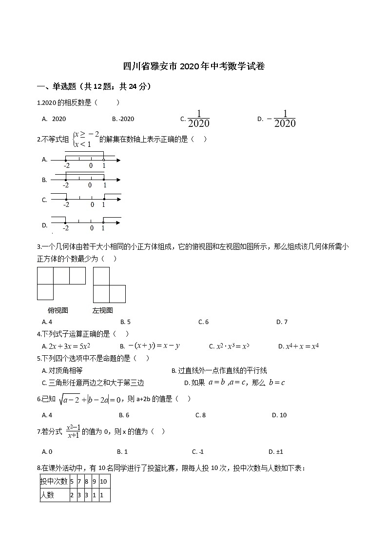 四川省雅安市2020年中考数学试卷01