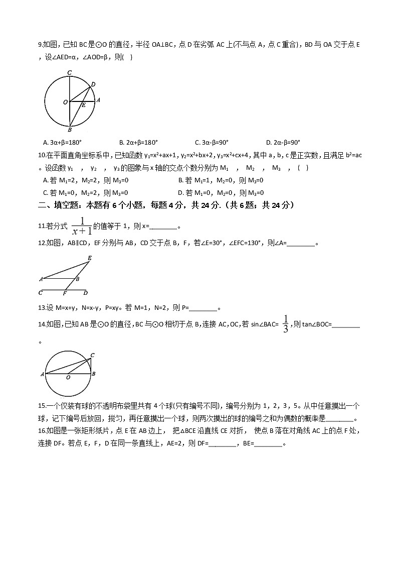 浙江省杭州市2020年中考数学试卷02