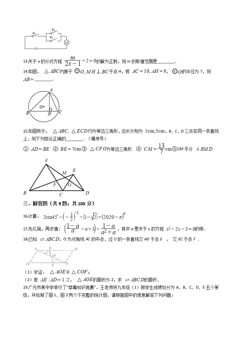 四川省广元市2020年中考数学试卷第3页
