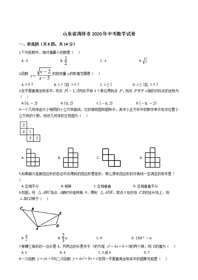 山东省菏泽市2020年中考数学试卷01