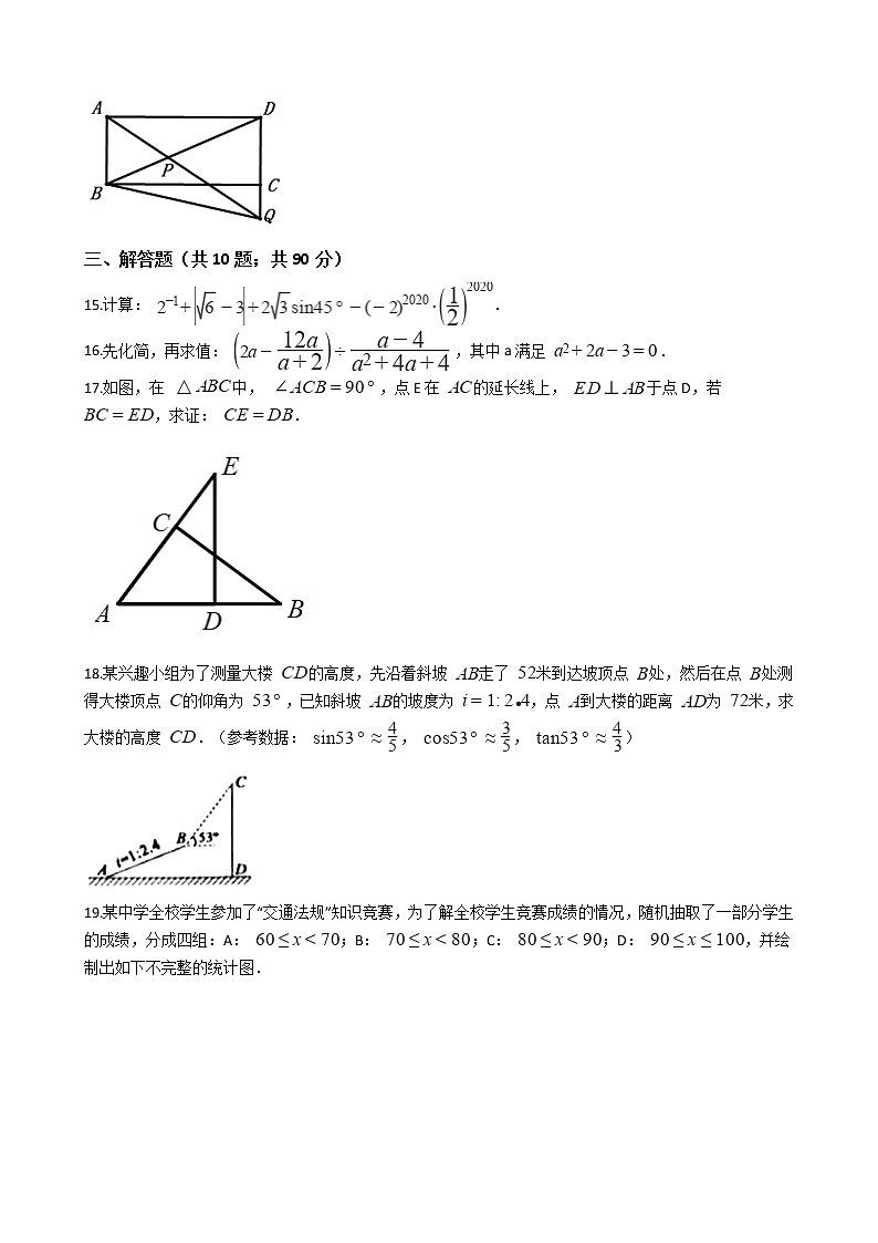 山东省菏泽市2020年中考数学试卷03