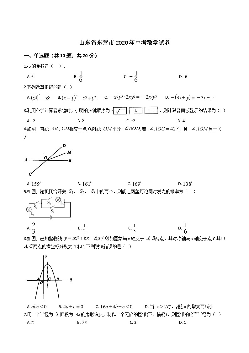 山东省东营市2020年中考数学试卷01