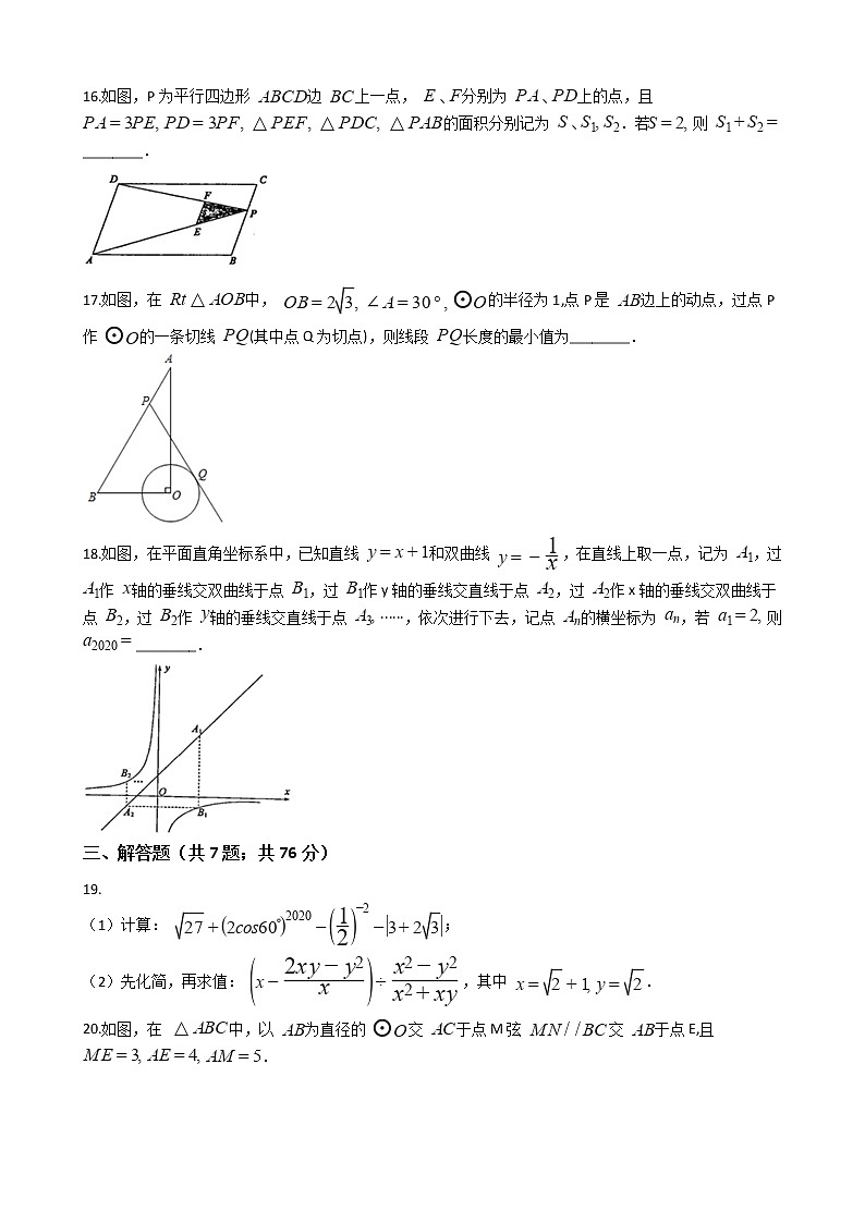 山东省东营市2020年中考数学试卷03