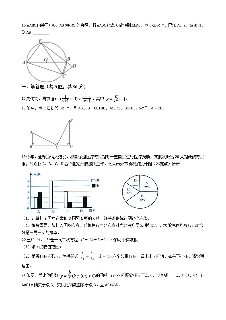 四川省南充市2020年中考数学试卷03