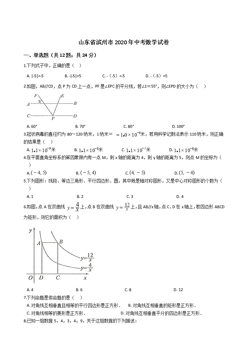 山东省滨州市2020年中考数学试卷01