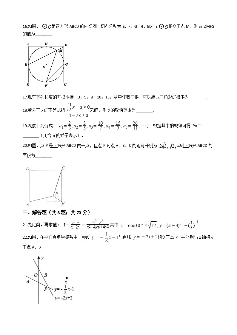 山东省滨州市2020年中考数学试卷03