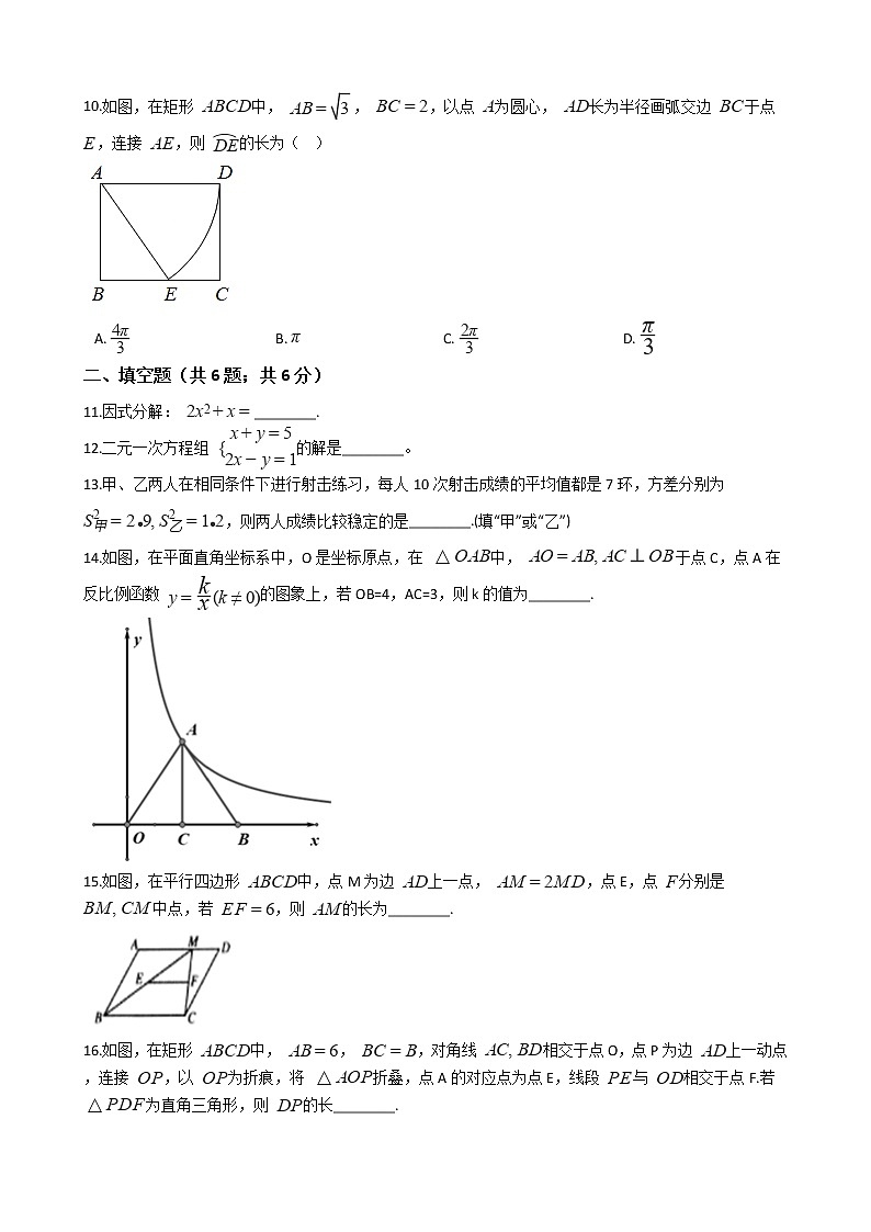 辽宁省沈阳市2020年中考数学试卷02