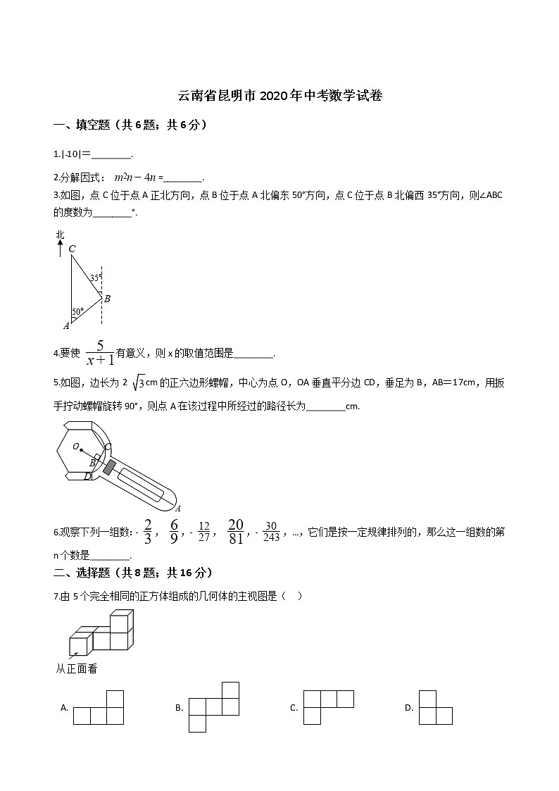 云南省昆明市2020年中考数学试卷01
