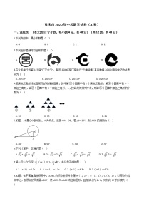 重庆市2020年中考数学试卷（A卷）