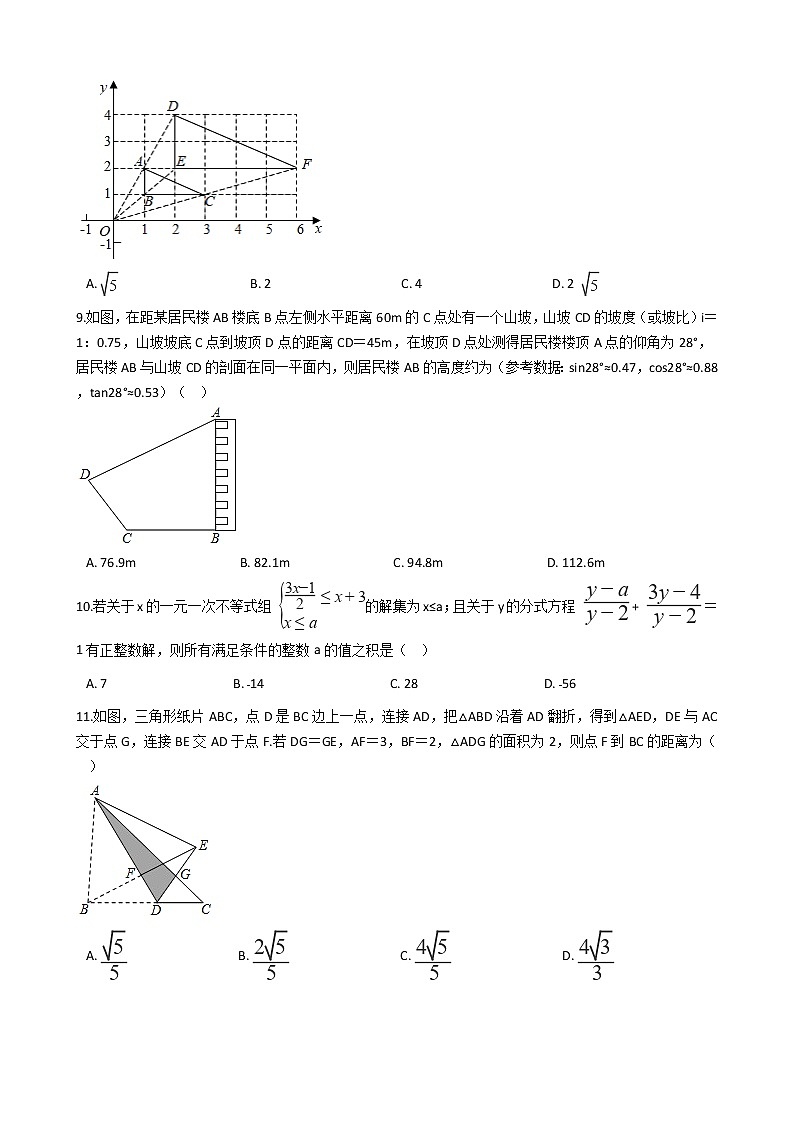 重庆市2020年中考数学试卷（A卷）02