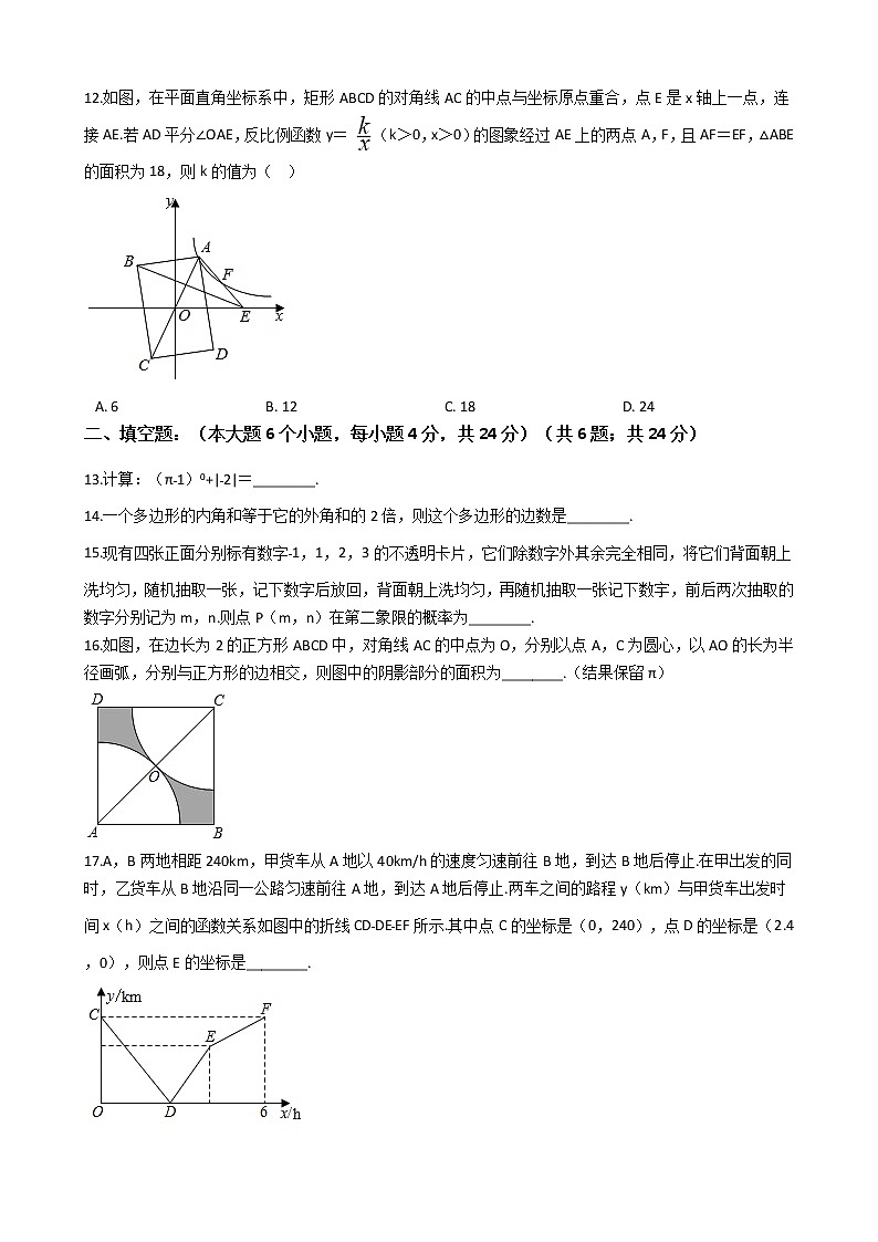重庆市2020年中考数学试卷（A卷）03