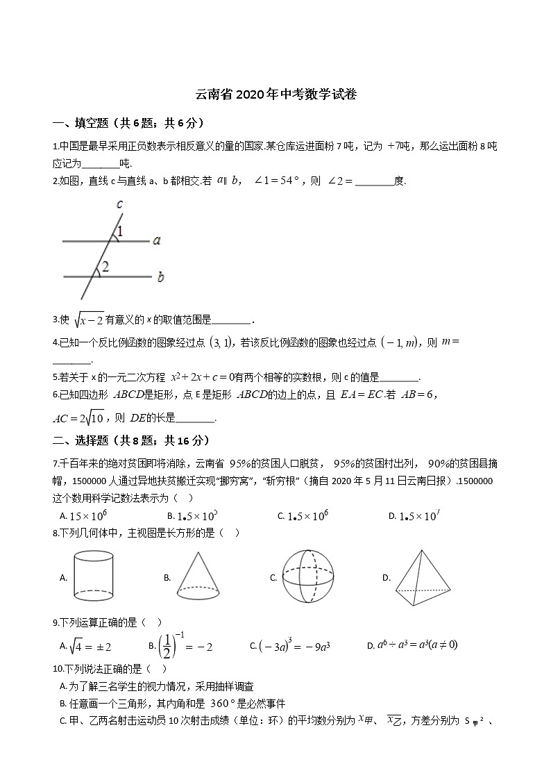 云南省2020年中考数学试卷01