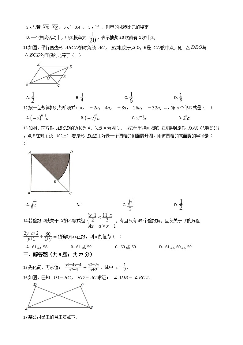 云南省2020年中考数学试卷02
