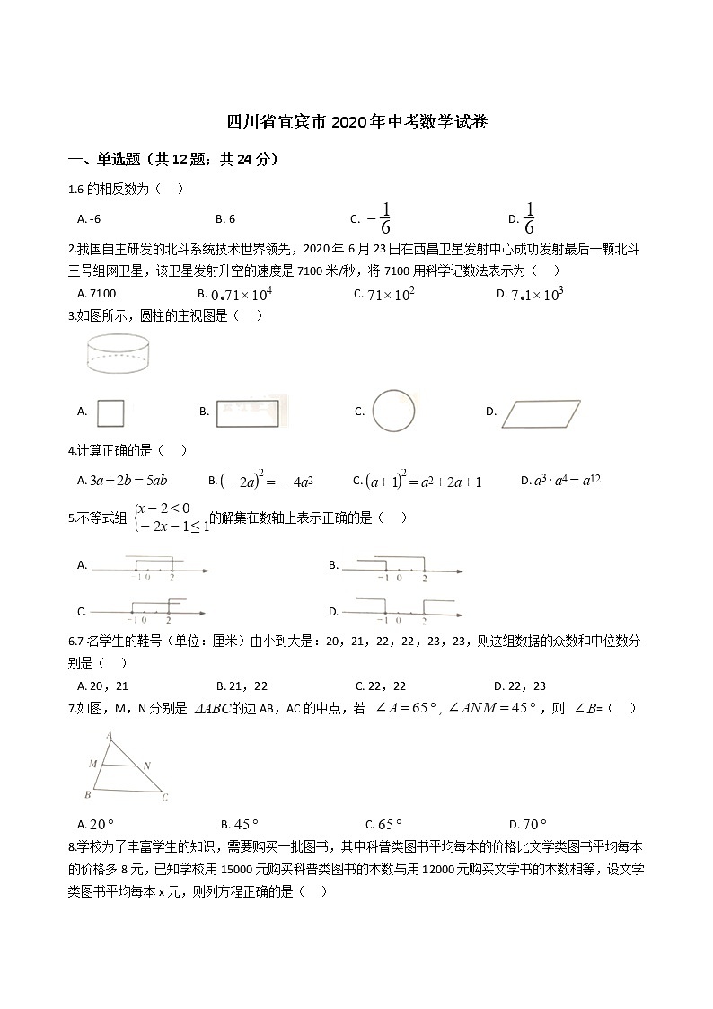 四川省宜宾市2020年中考数学试卷01