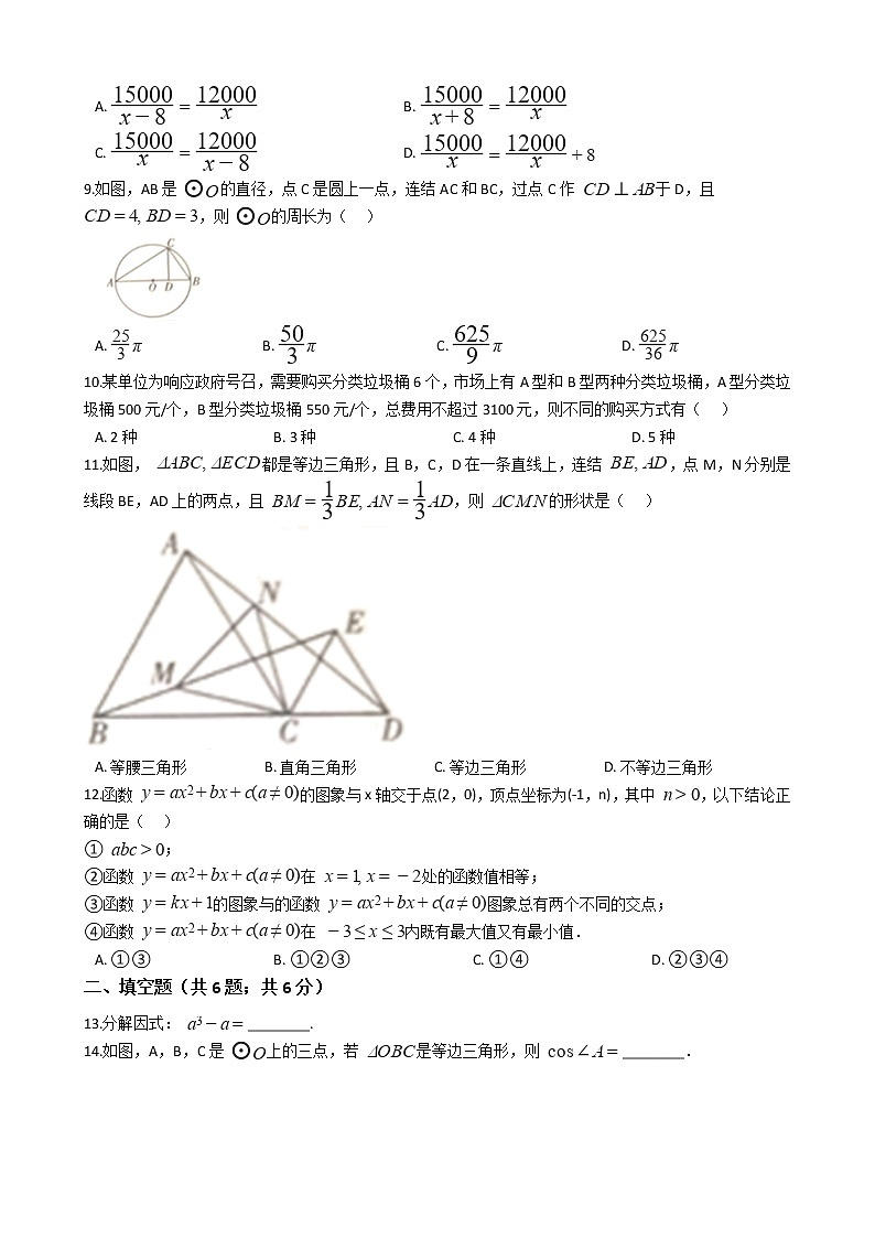 四川省宜宾市2020年中考数学试卷02