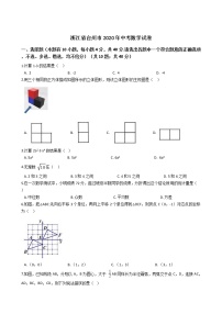 浙江省台州市2020年中考数学试卷