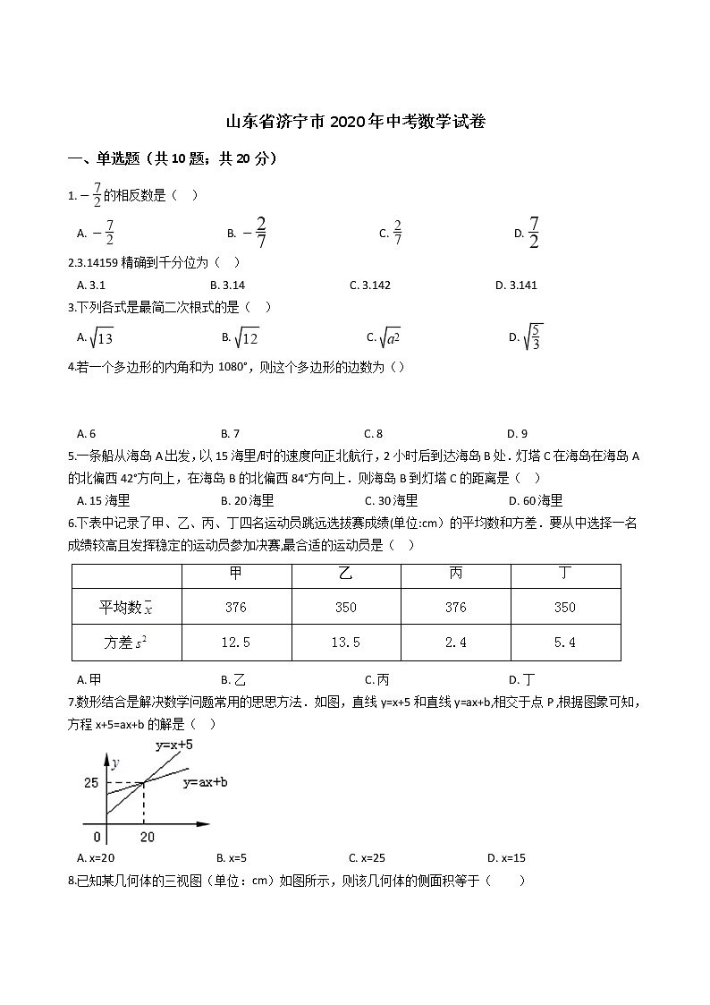 山东省济宁市2020年中考数学试卷01