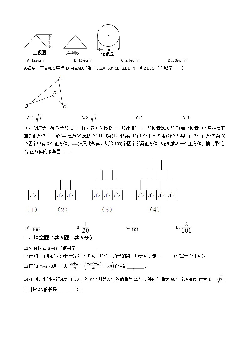 山东省济宁市2020年中考数学试卷02
