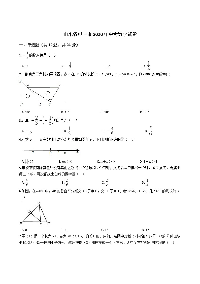 山东省枣庄市2020年中考数学试卷01