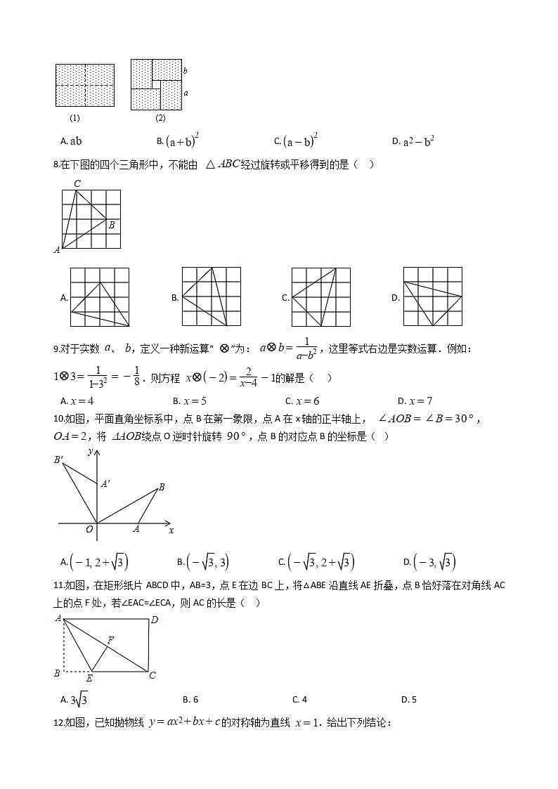 山东省枣庄市2020年中考数学试卷02