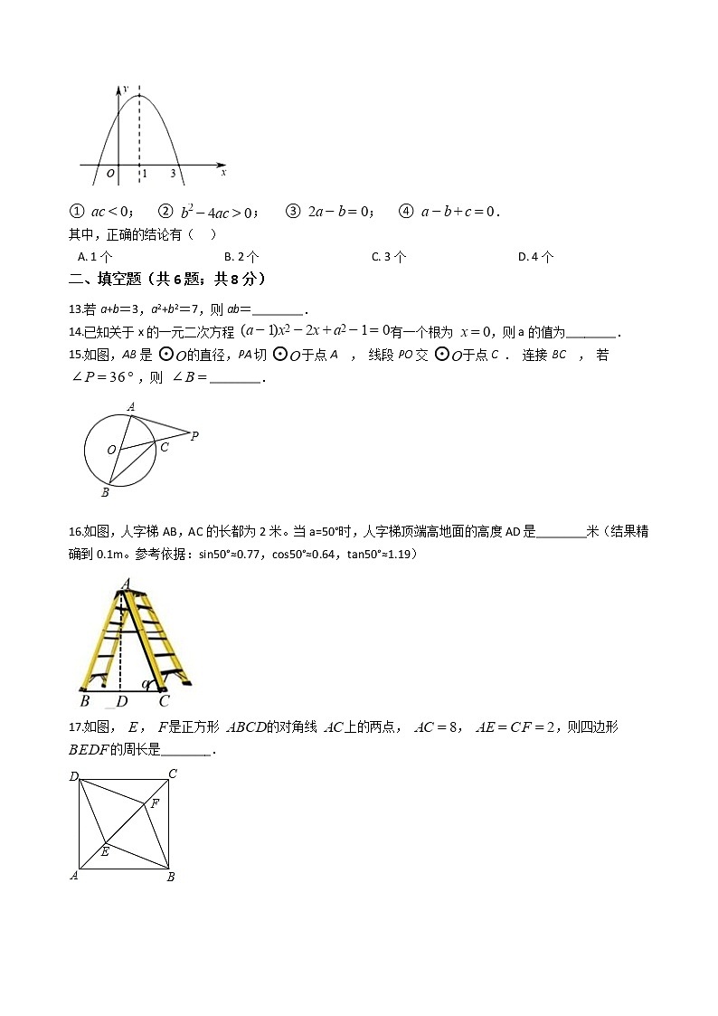 山东省枣庄市2020年中考数学试卷03