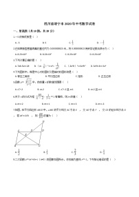 四川省遂宁市2020年中考数学试卷