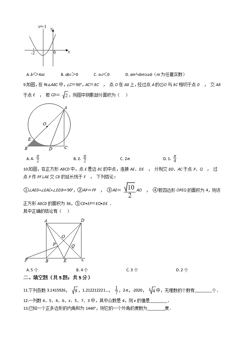 四川省遂宁市2020年中考数学试卷02
