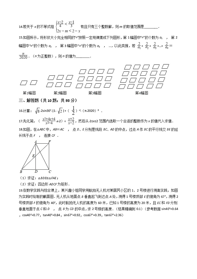 四川省遂宁市2020年中考数学试卷03