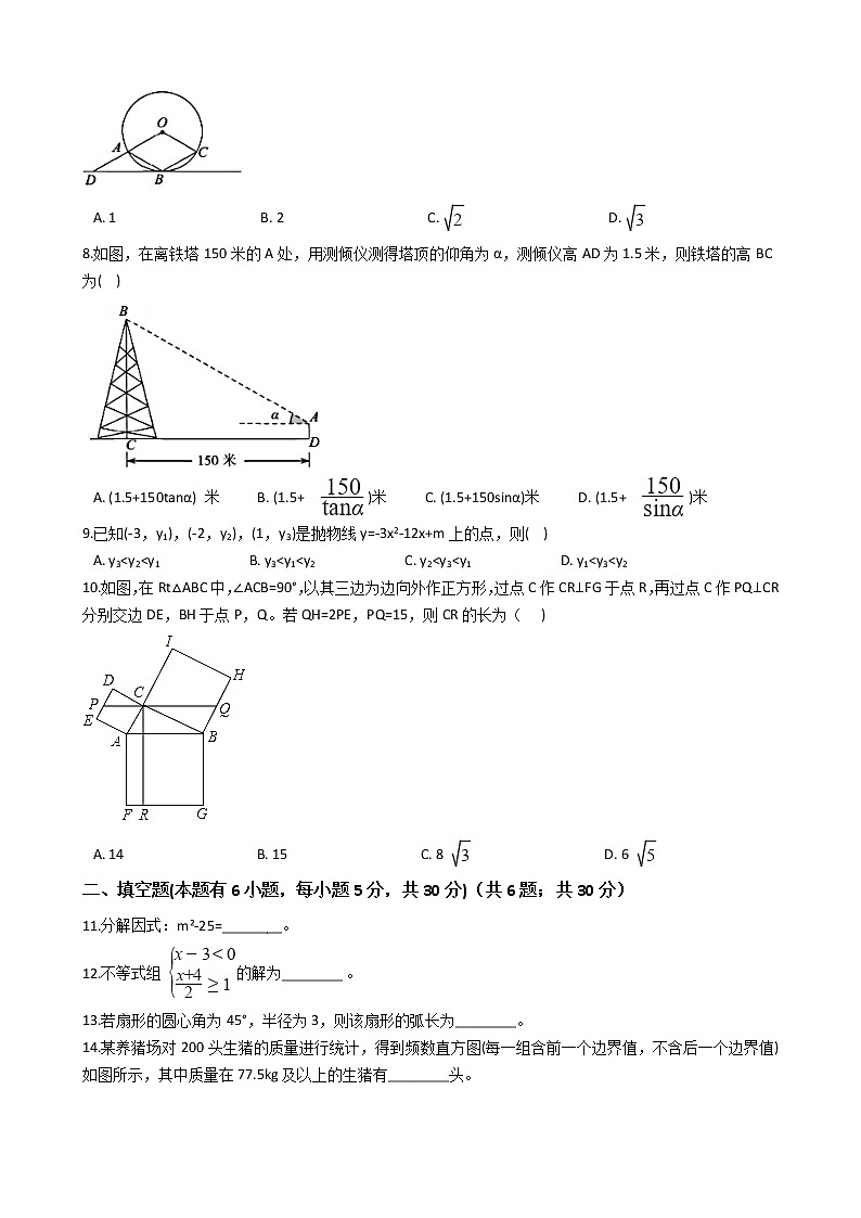 浙江省温州市2020年中考数学试卷02