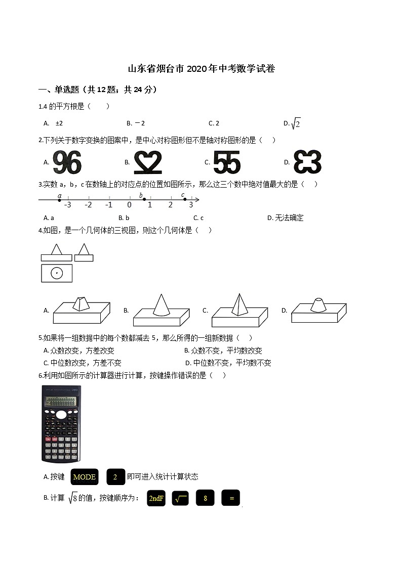 山东省烟台市2020年中考数学试卷01