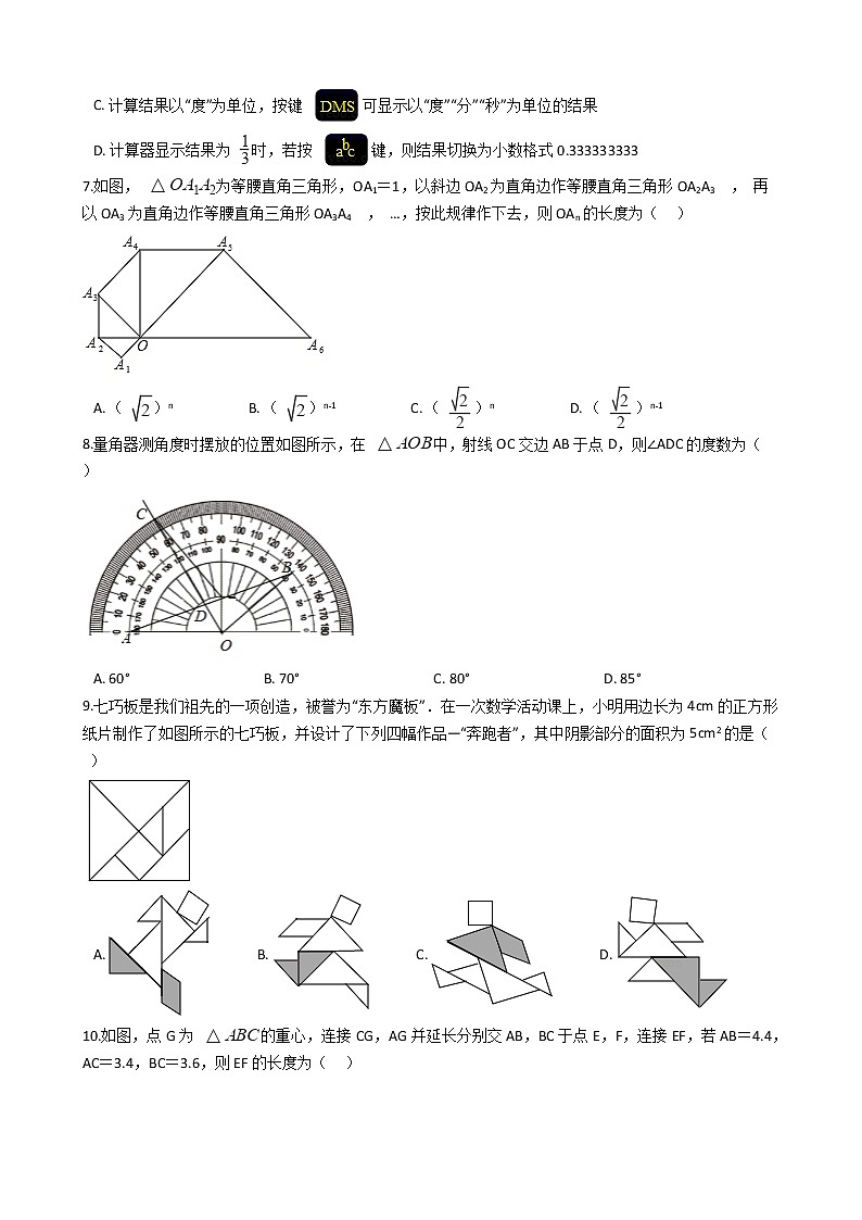 山东省烟台市2020年中考数学试卷02