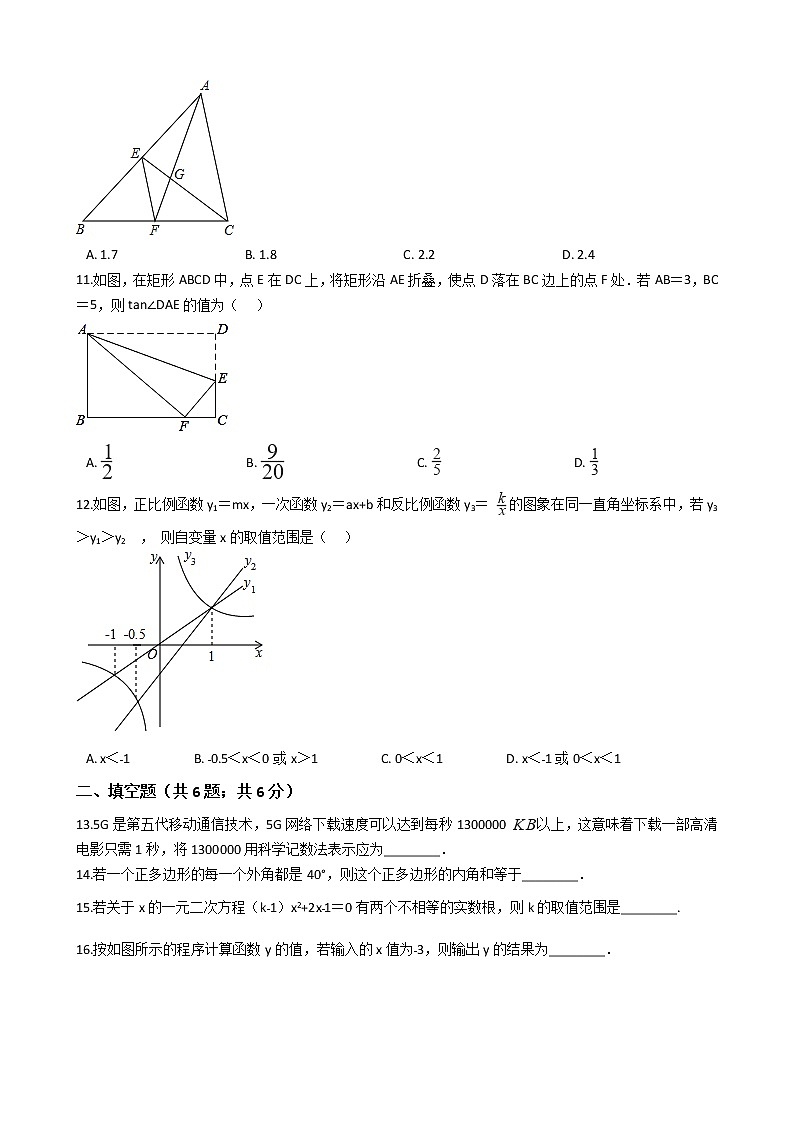 山东省烟台市2020年中考数学试卷03