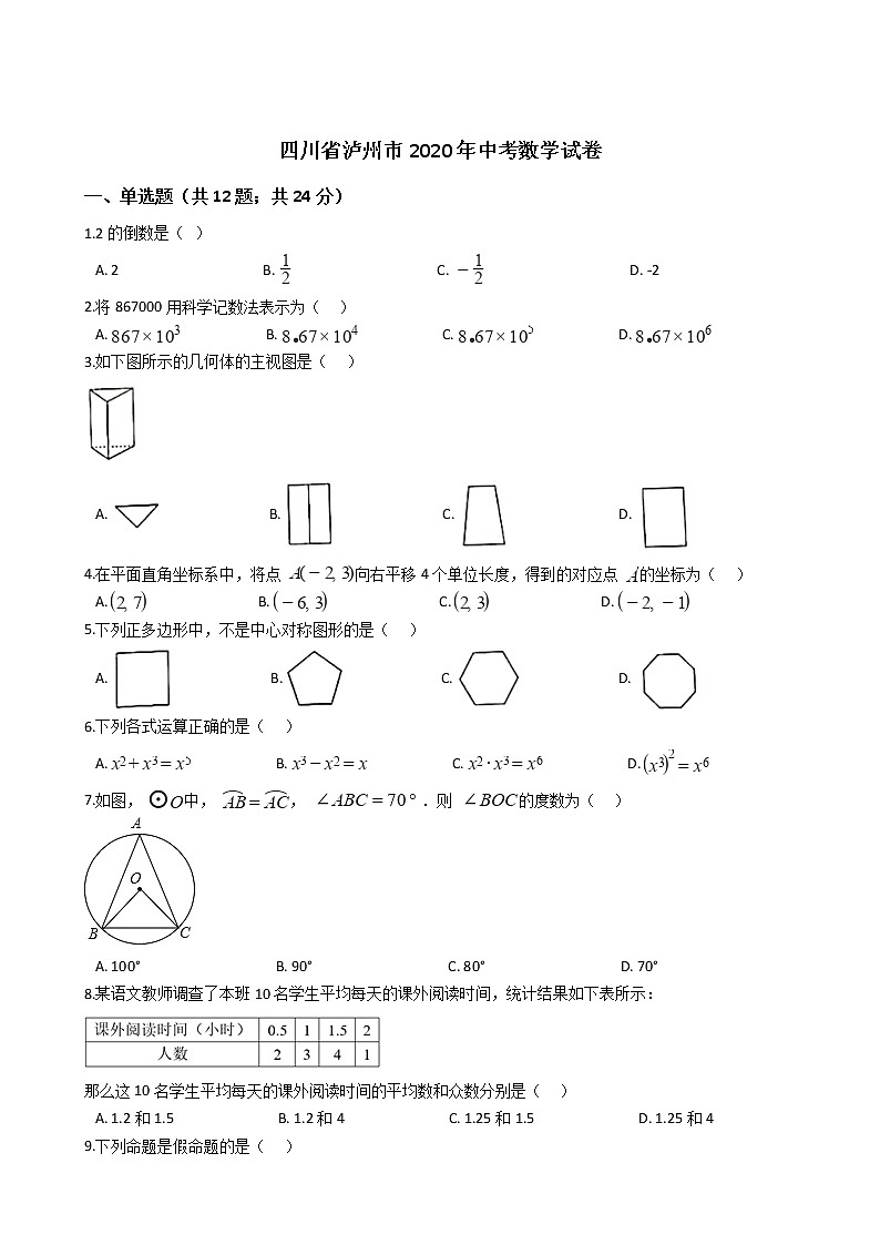 四川省泸州市2020年中考数学试卷01