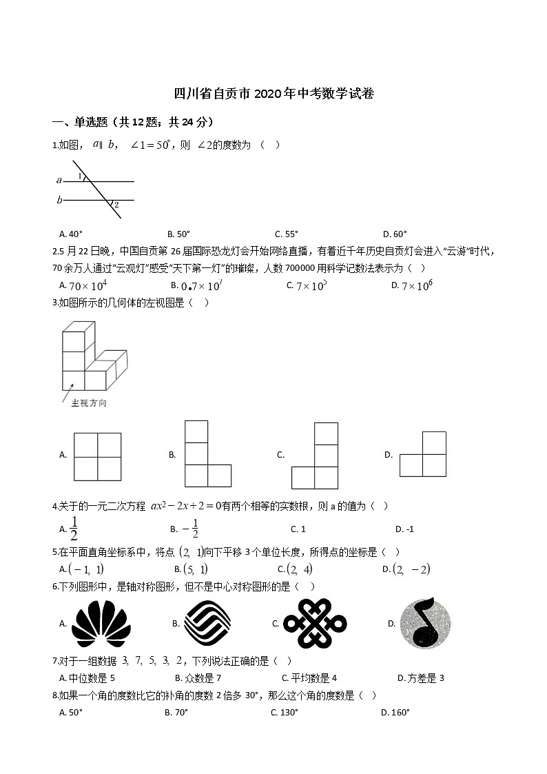 四川省自贡市2020年中考数学试卷01