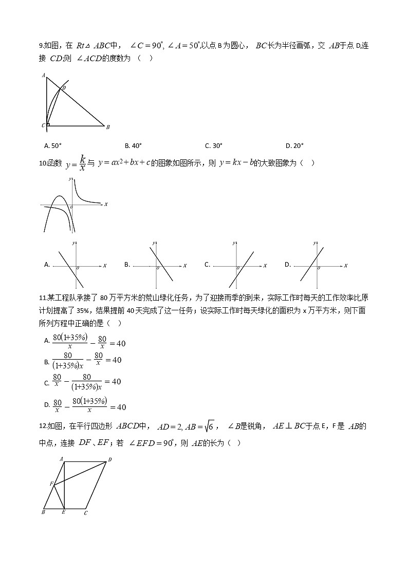 四川省自贡市2020年中考数学试卷02