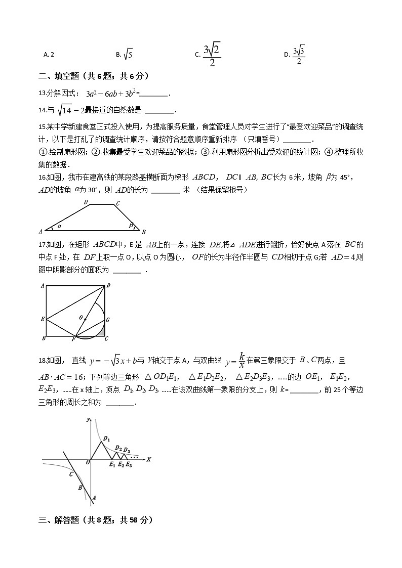 四川省自贡市2020年中考数学试卷03