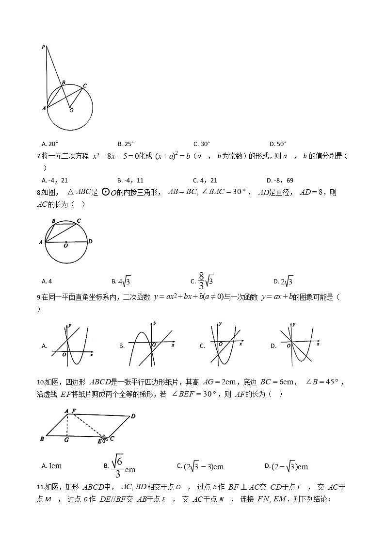 山东省泰安市2020年中考数学试卷02