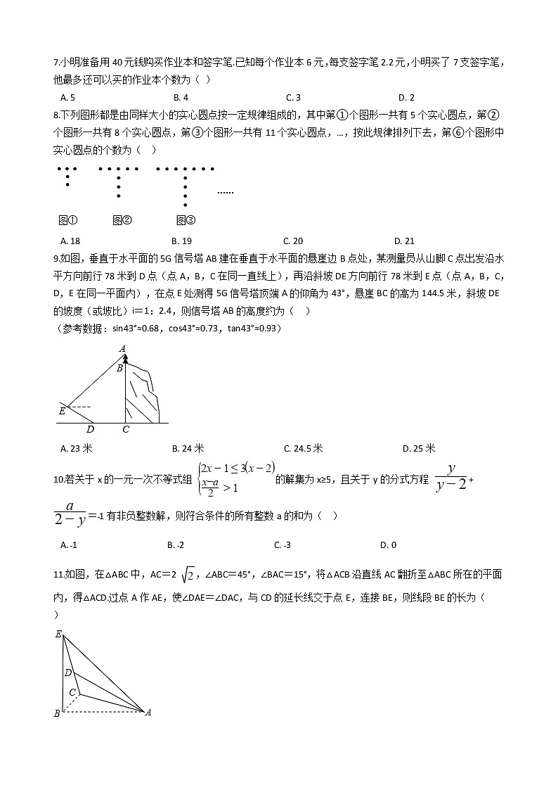重庆市2020年中考数学试卷（B卷）02