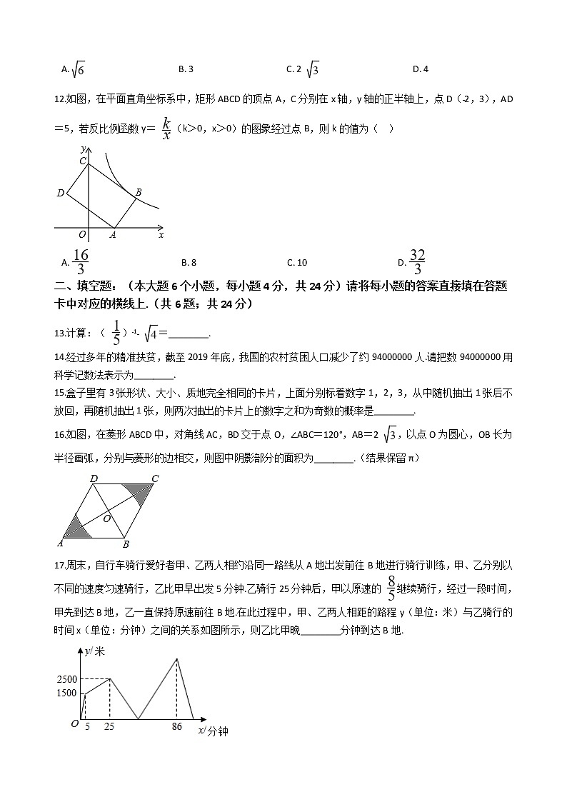重庆市2020年中考数学试卷（B卷）03