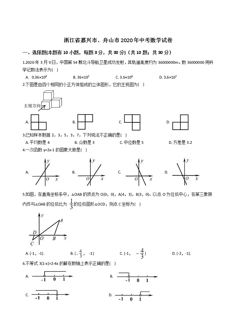 浙江省嘉兴市、舟山市2020年中考数学试卷01