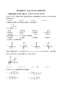 浙江省嘉兴市、舟山市2020年中考数学试卷