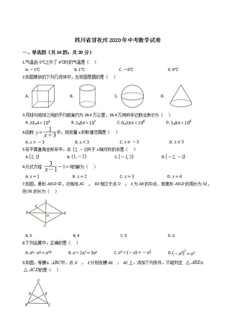 四川省甘孜州2020年中考数学试卷01