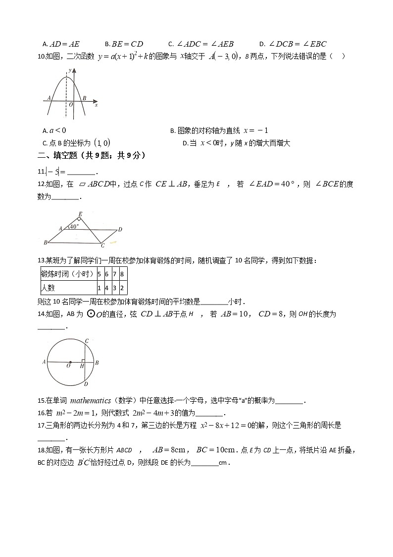 四川省甘孜州2020年中考数学试卷02