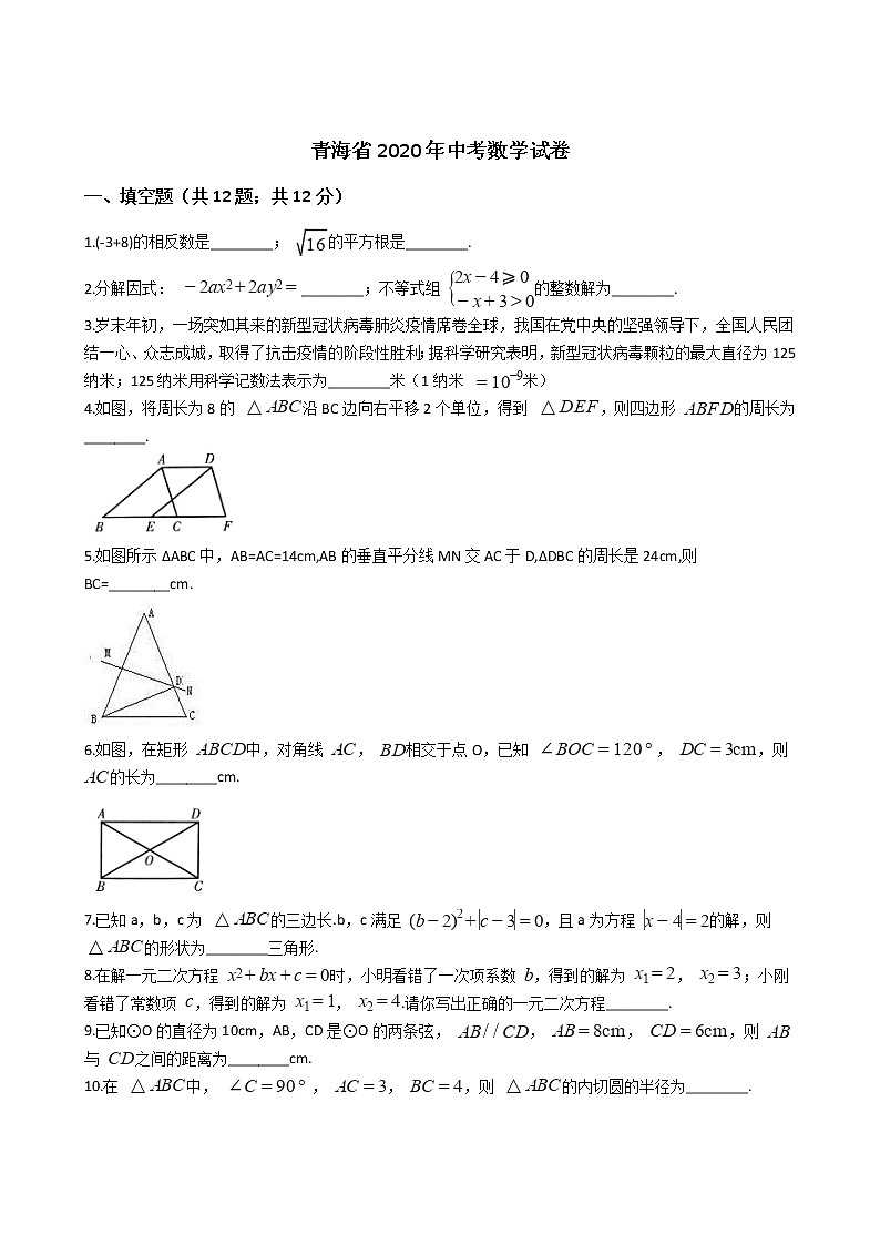 青海省2020年中考数学试卷01